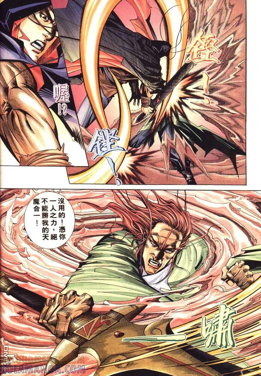 《霸刀》第179卷 第13页