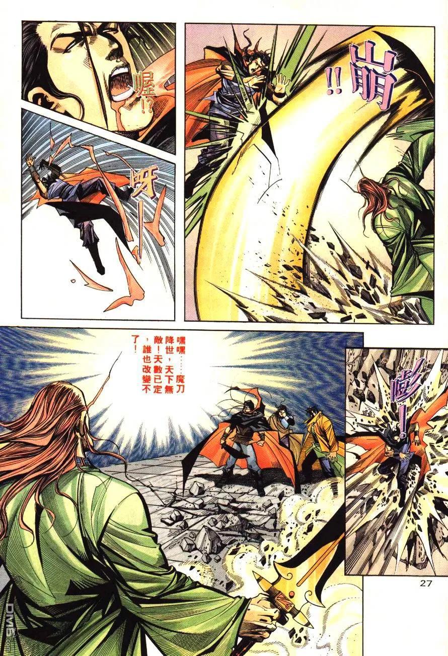 《霸刀》第179卷 第28页