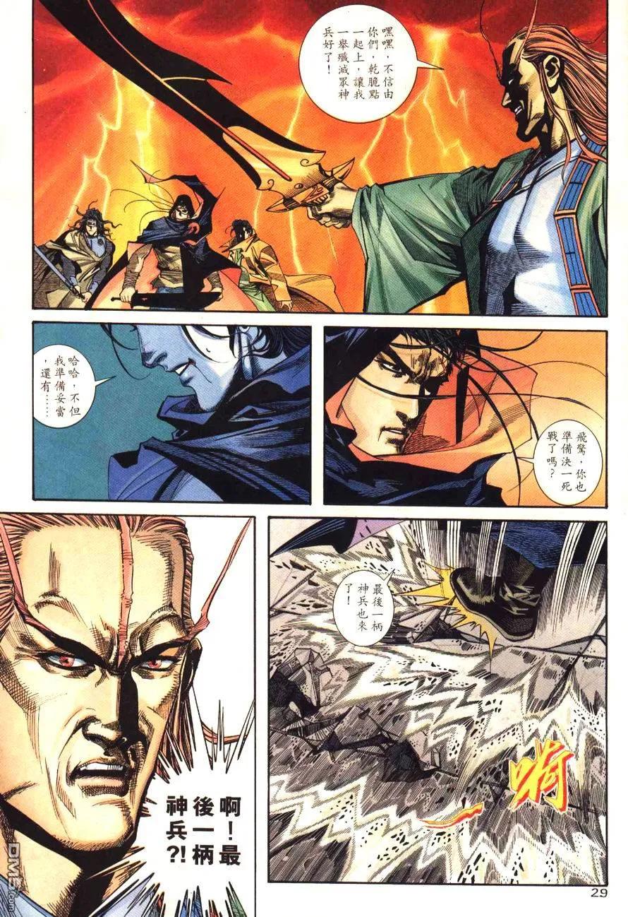 《霸刀》第179卷 第30页