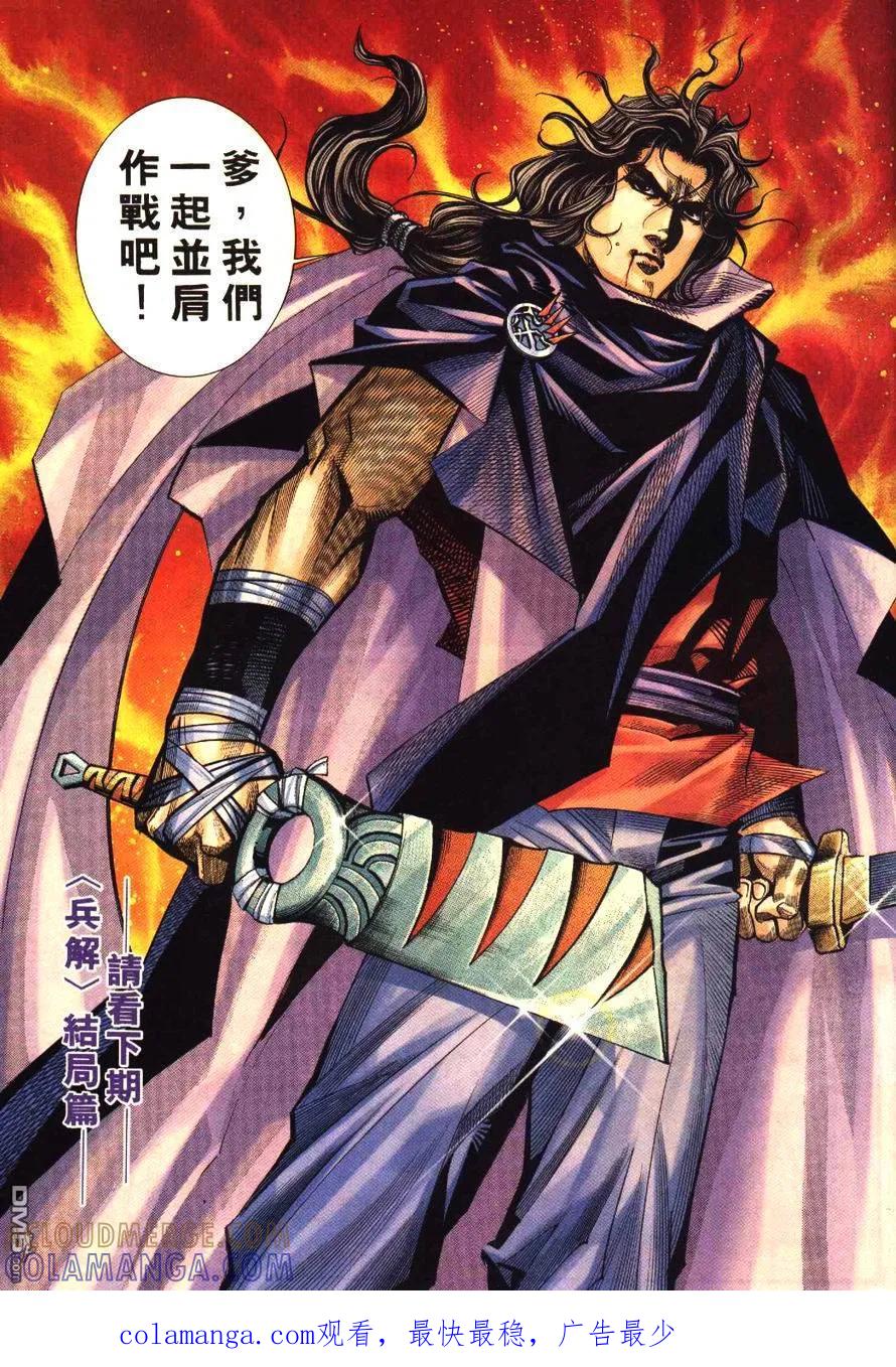 《霸刀》第179卷 第33页