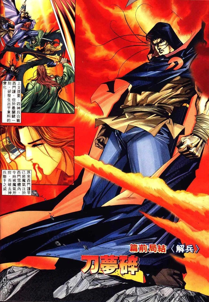 《霸刀》第179卷 第2页