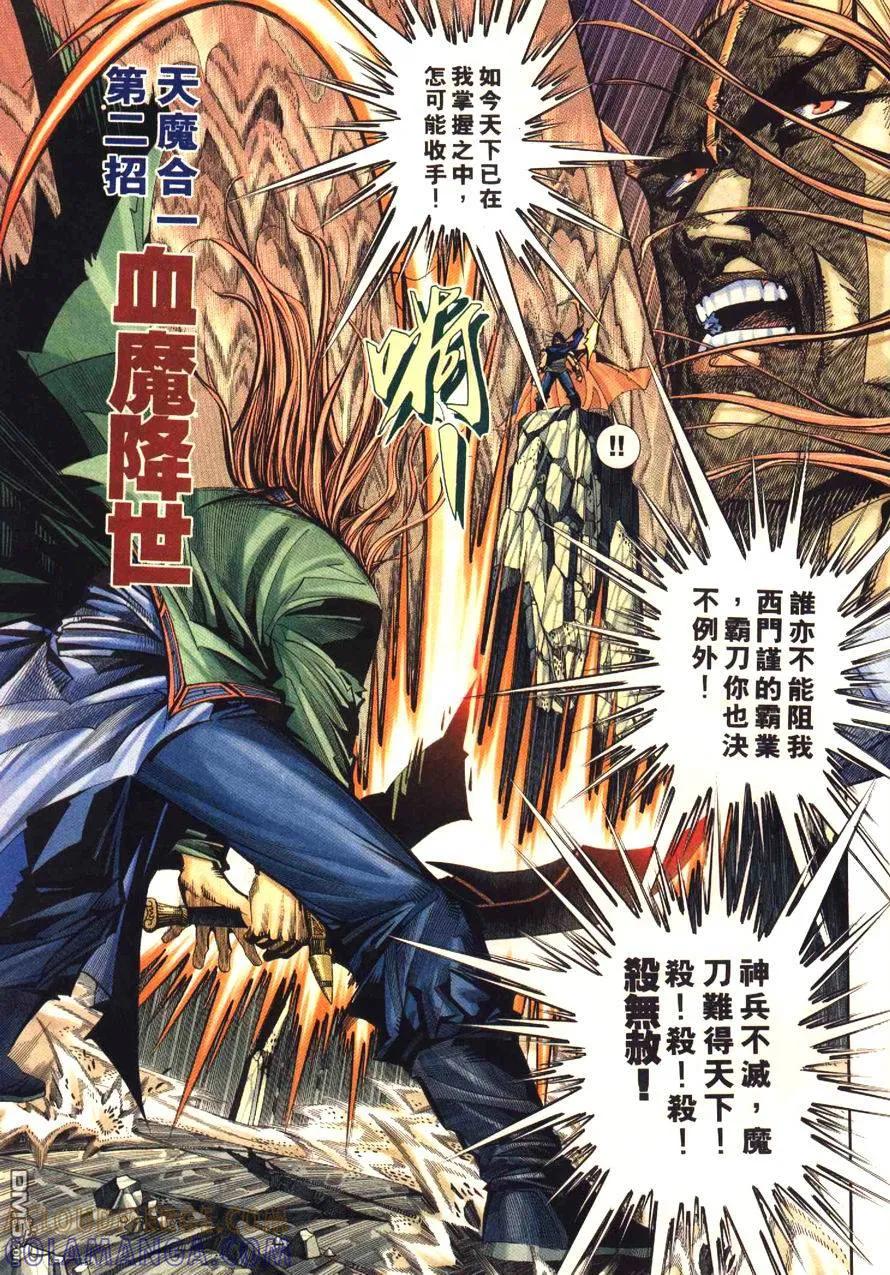 《霸刀》第179卷 第5页