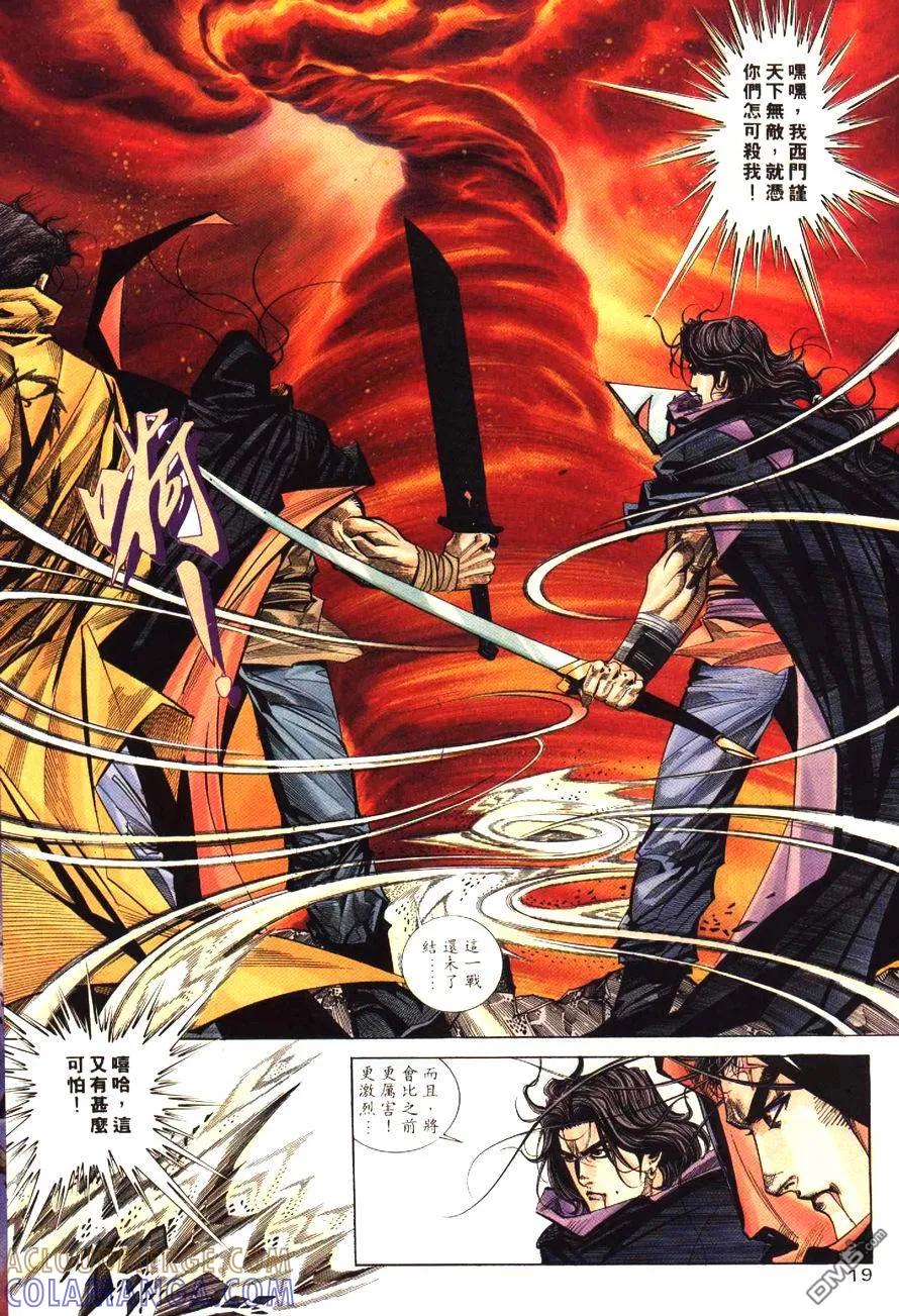《霸刀》第180卷 第21页