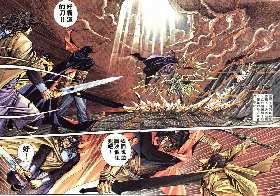 《霸刀》第180卷 第12页