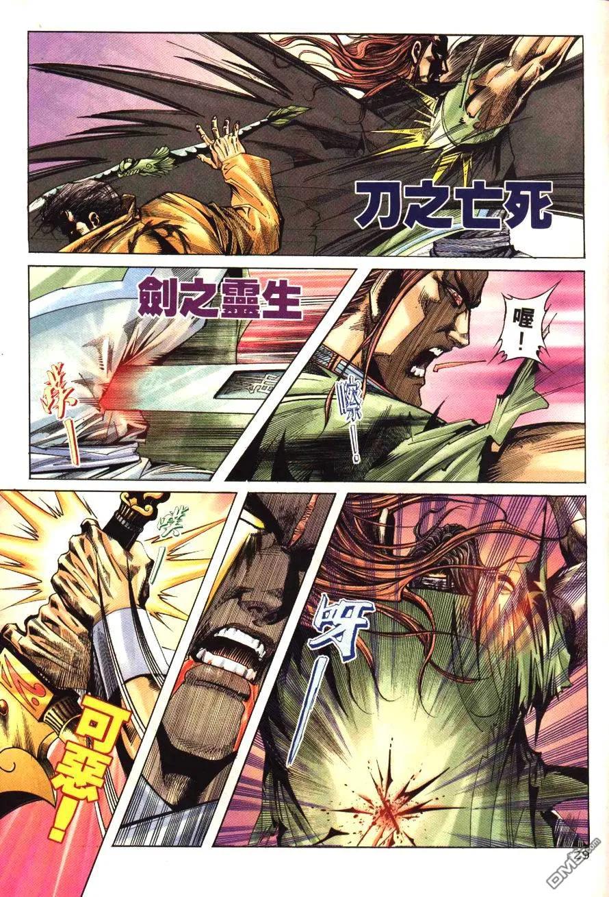 《霸刀》第180卷 第32页