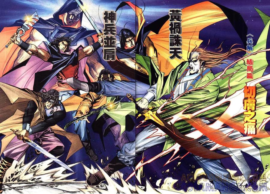 《霸刀》第180卷 第3页