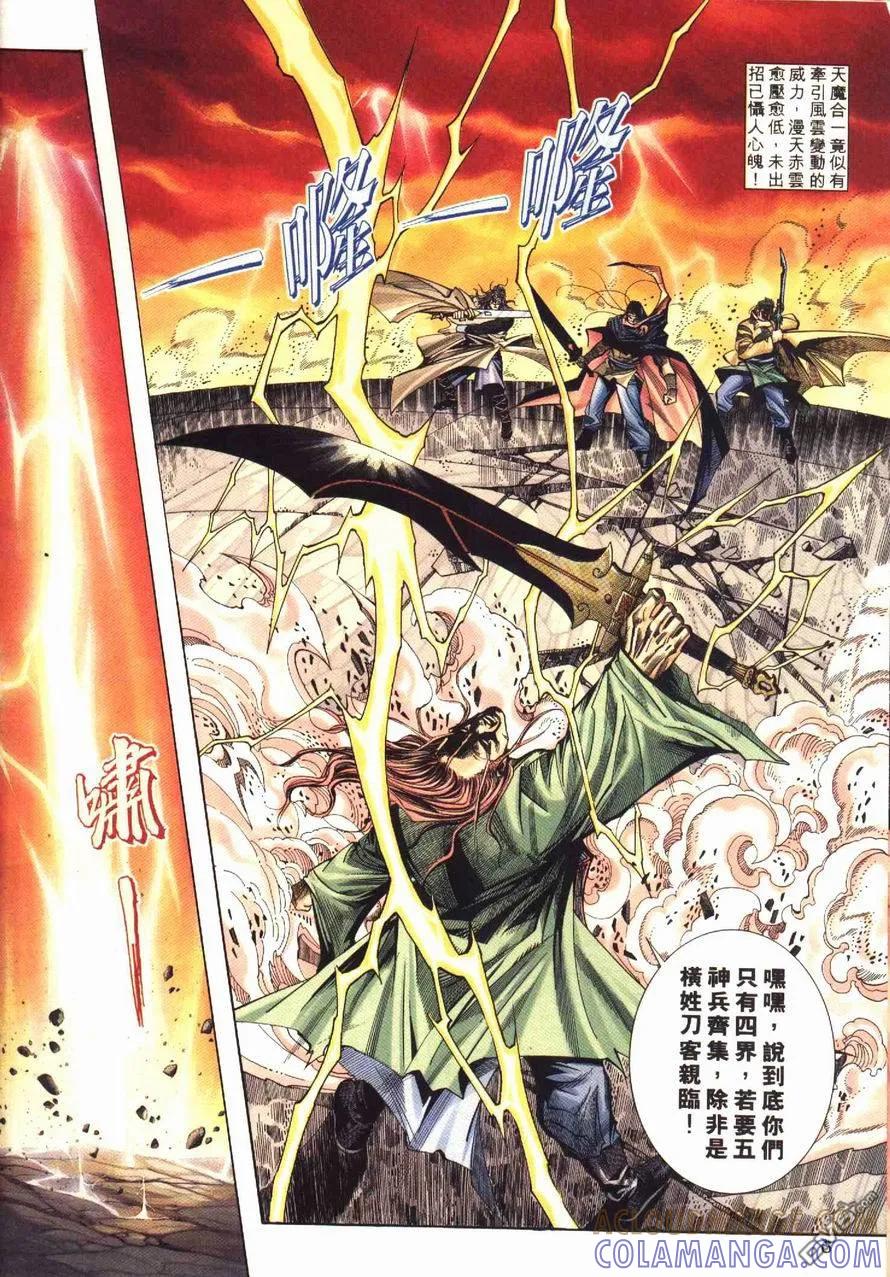 《霸刀》第180卷 第7页