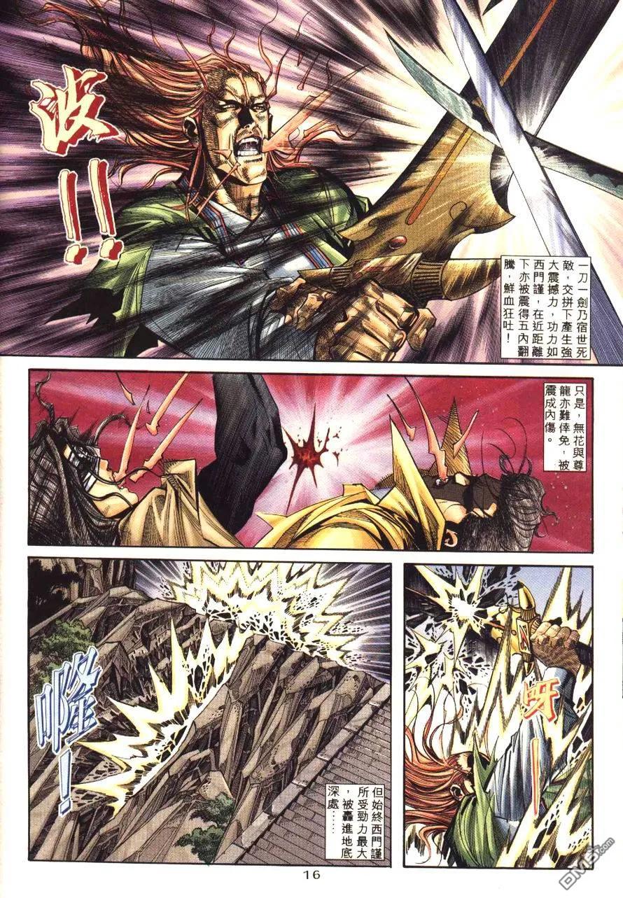 《霸刀》第180卷 第18页