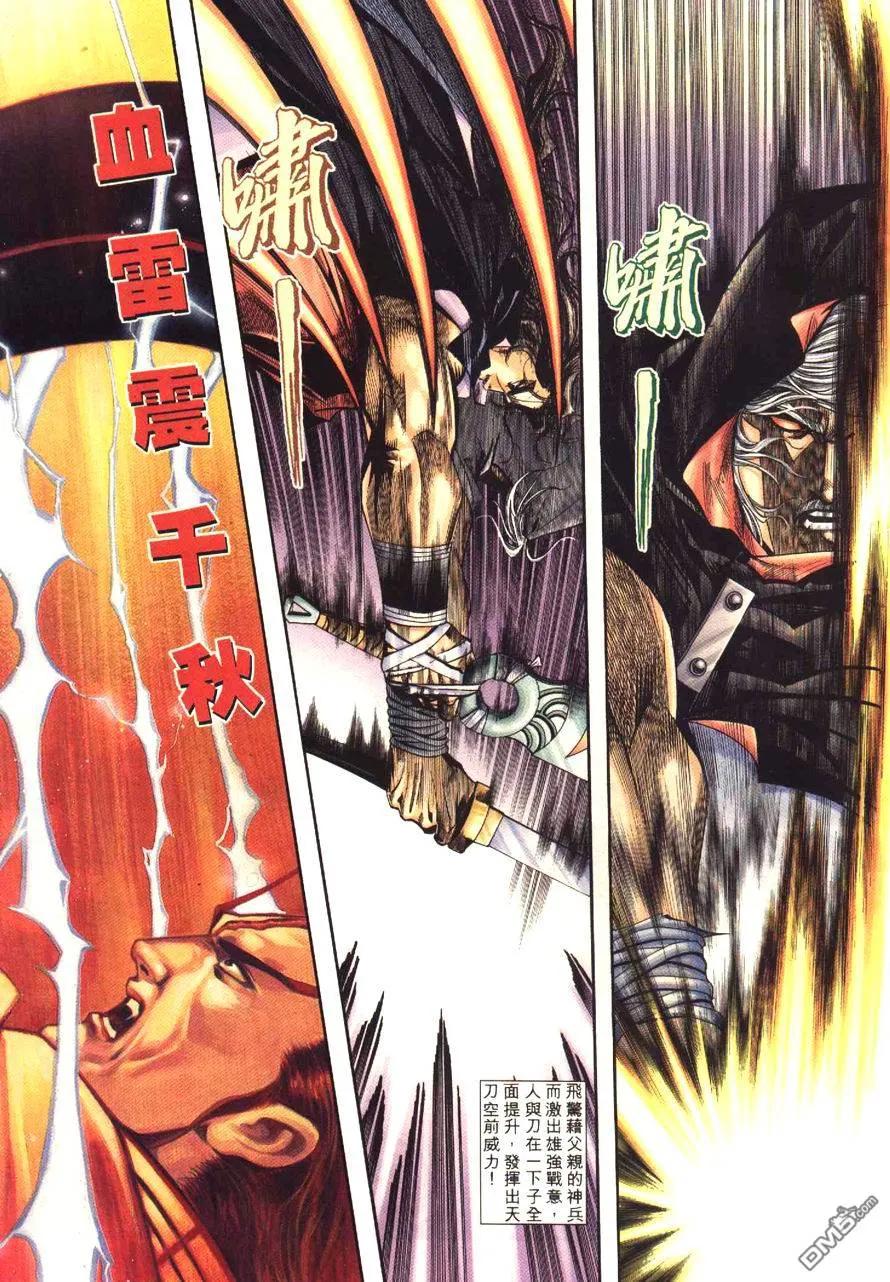 《霸刀》第180卷 第10页