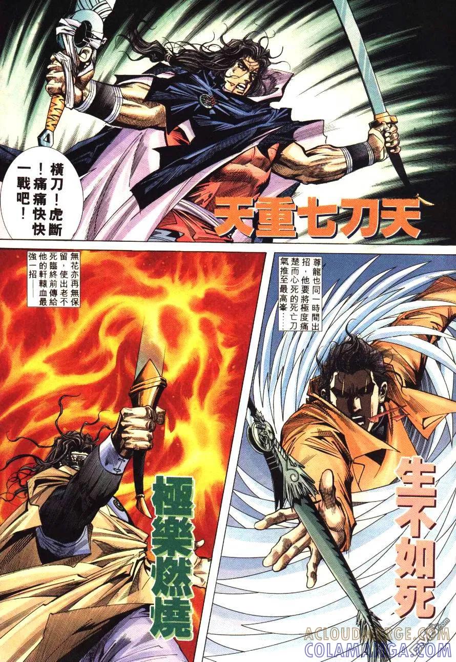 《霸刀》第180卷 第25页