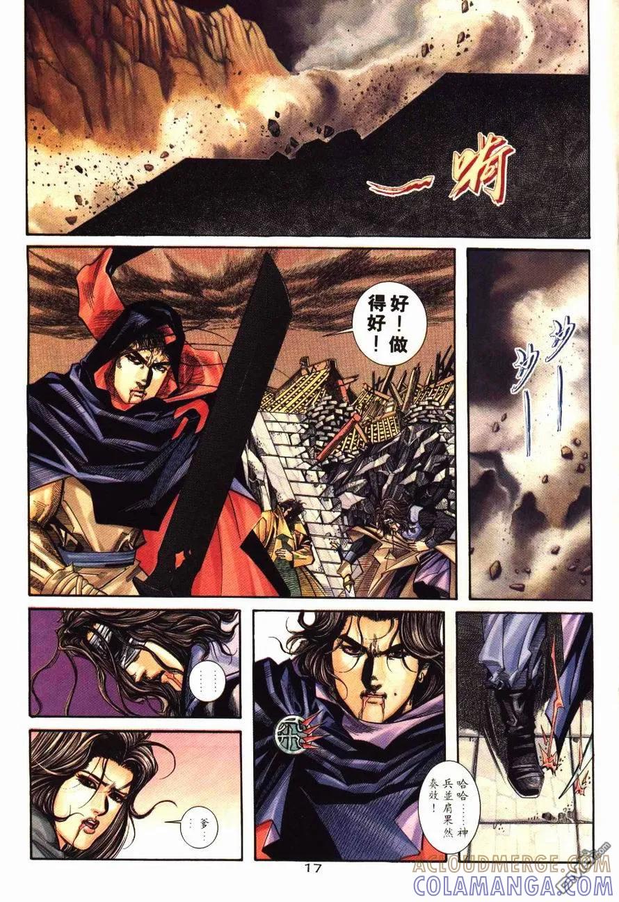 《霸刀》第180卷 第19页