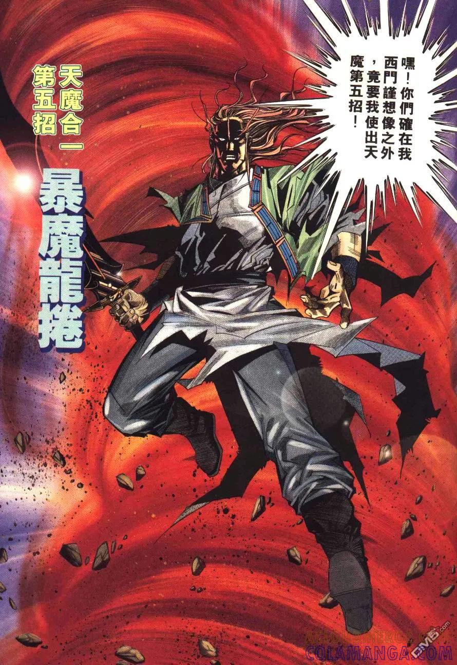 《霸刀》第180卷 第23页
