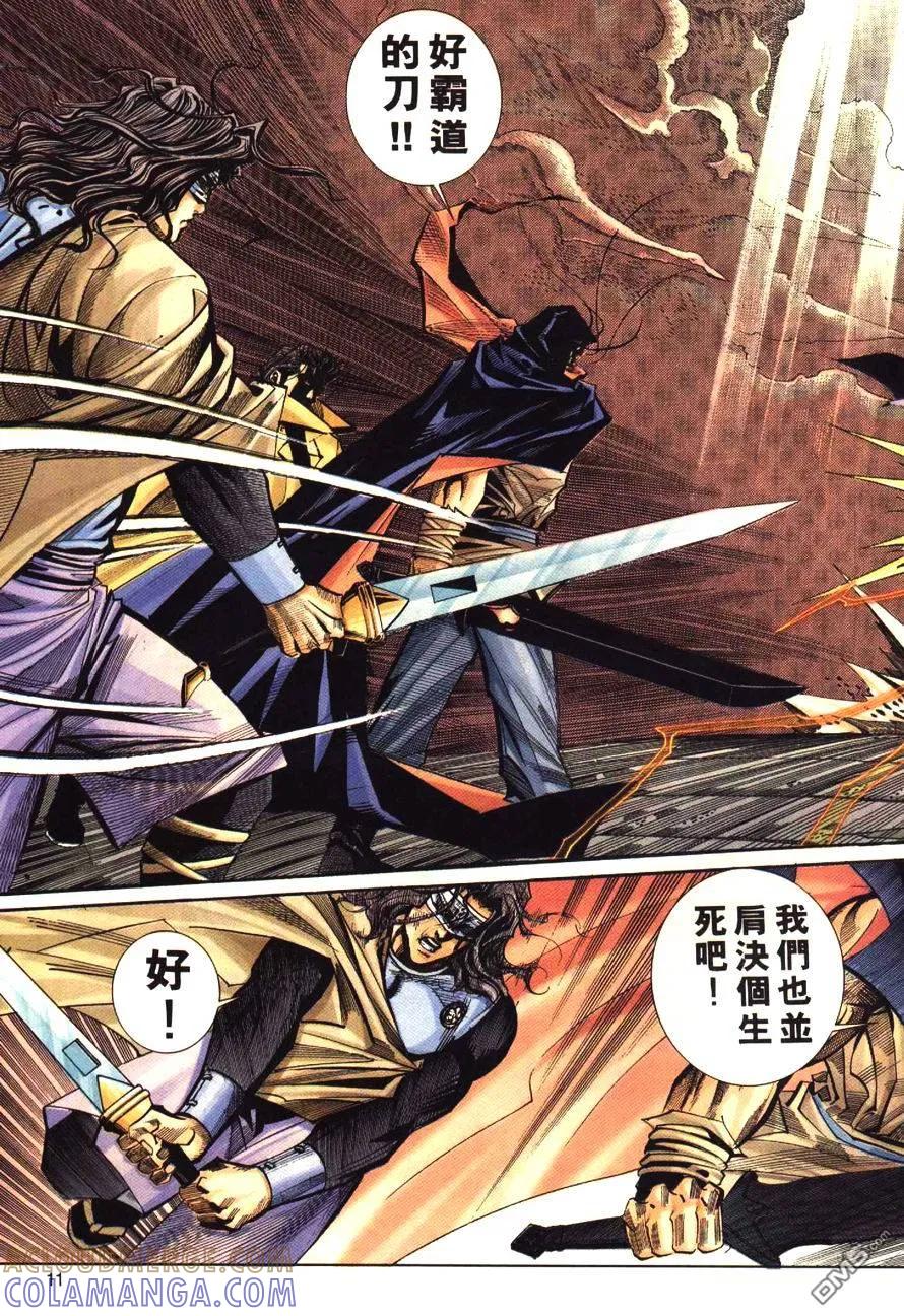 《霸刀》第180卷 第13页