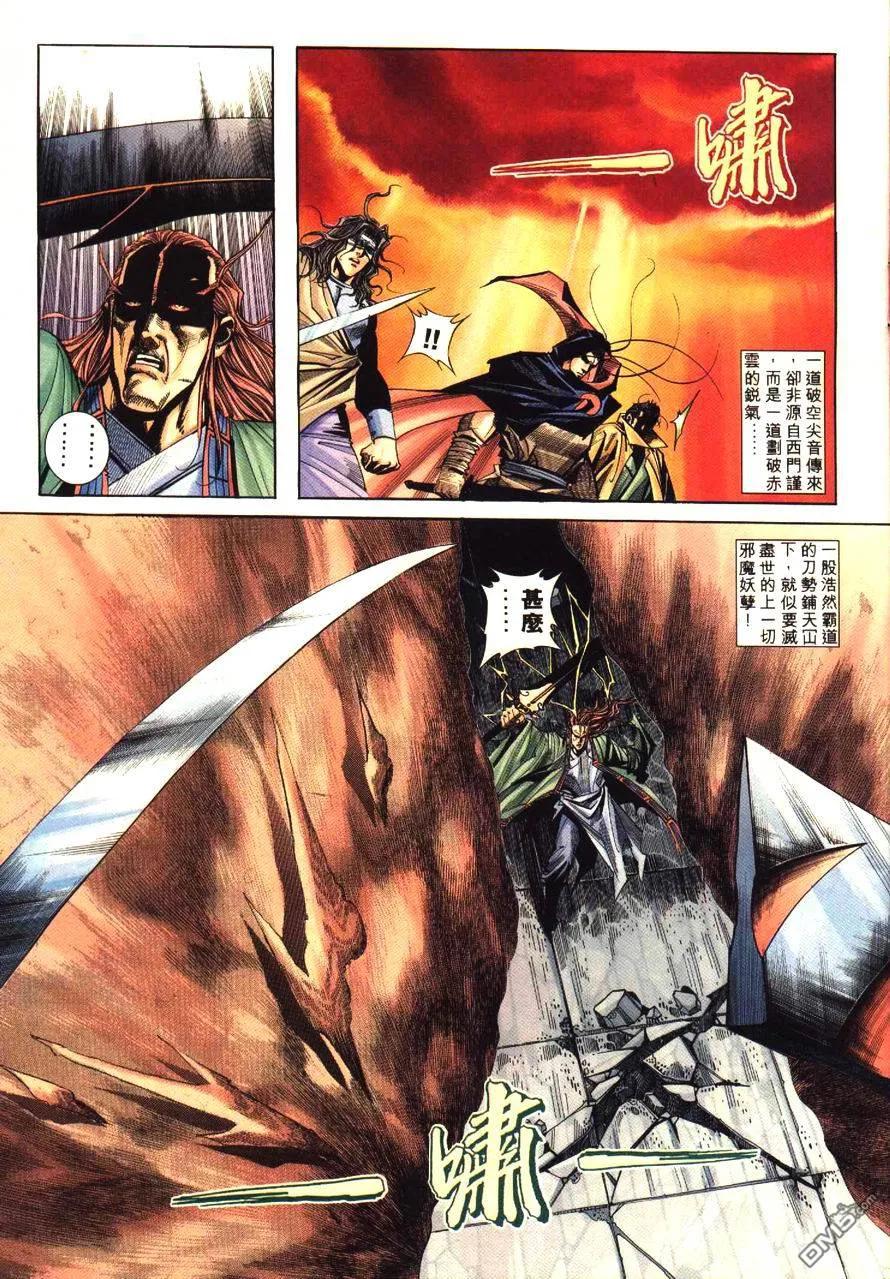 《霸刀》第180卷 第8页