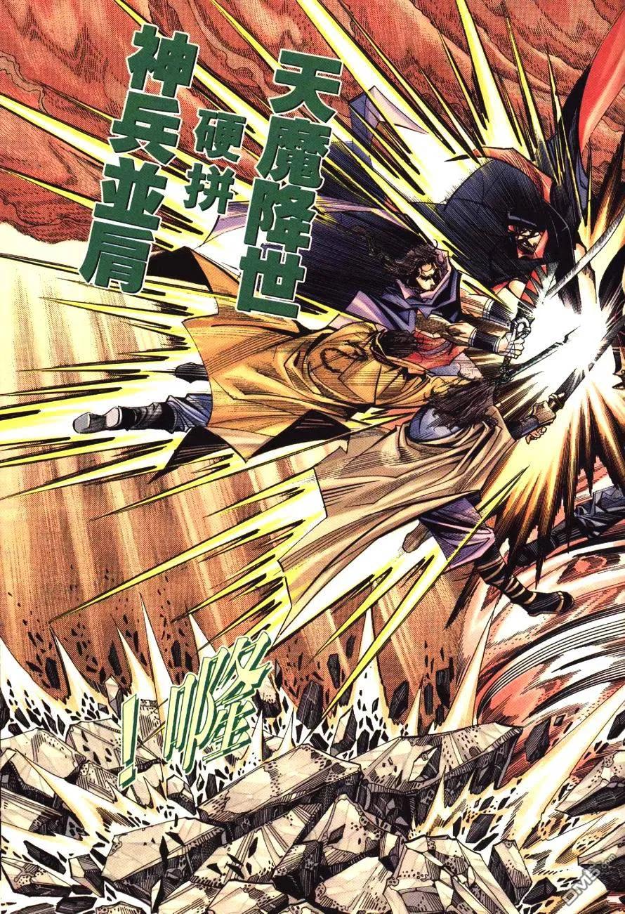 《霸刀》第180卷 第28页