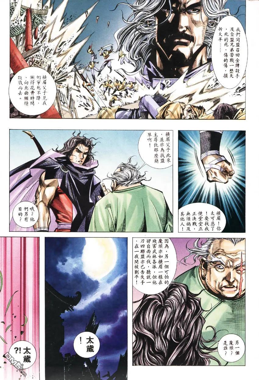 《霸刀》第181卷 第30页