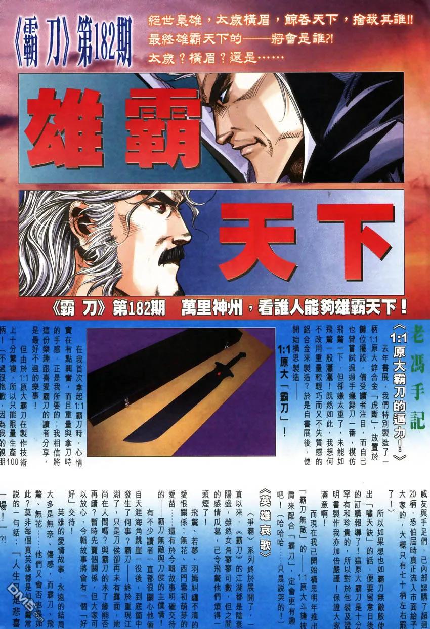 《霸刀》第181卷 第32页