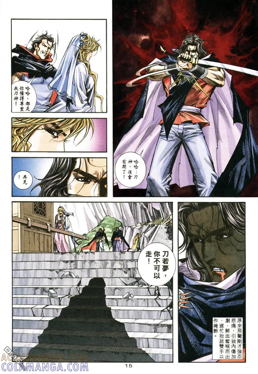 《霸刀》第181卷 第15页
