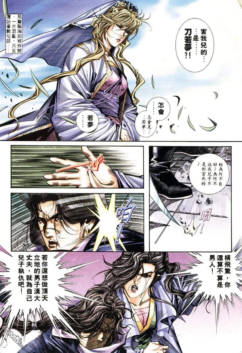 《霸刀》第181卷 第20页