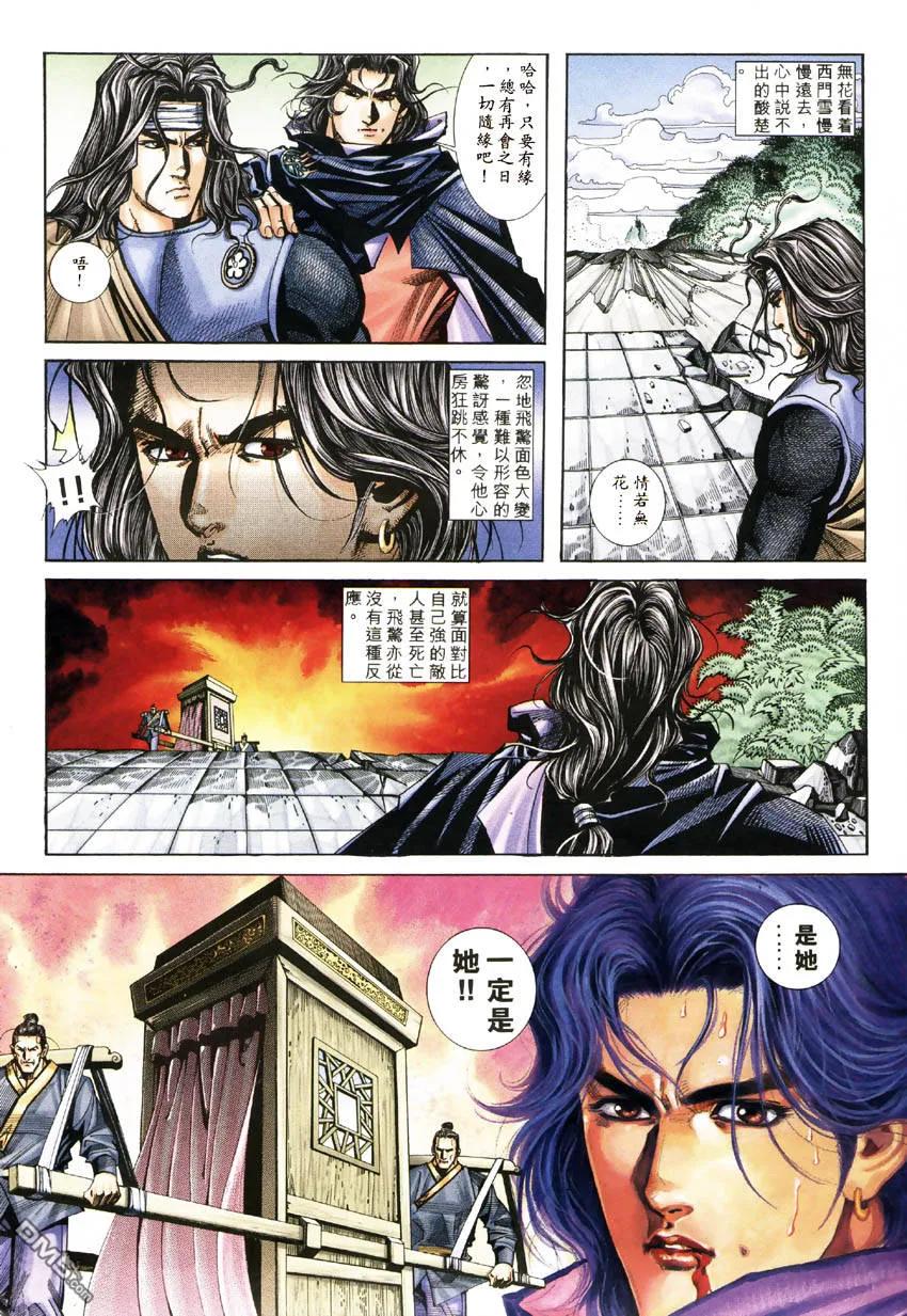 《霸刀》第181卷 第10页