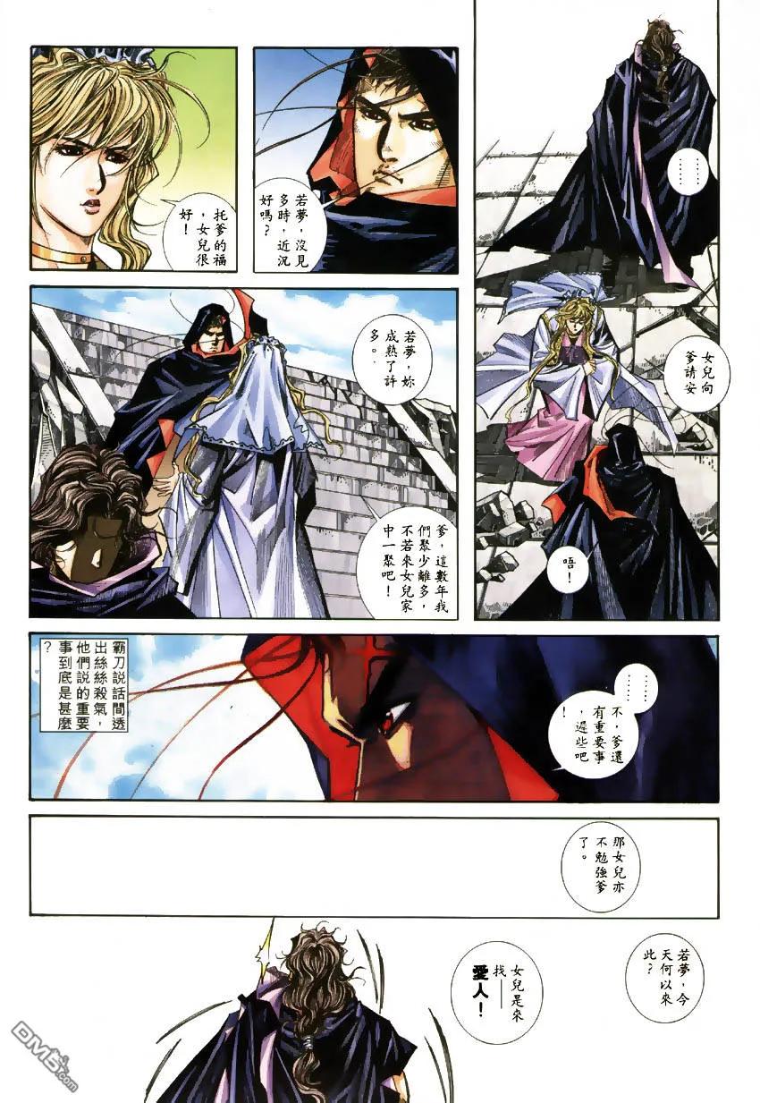 《霸刀》第181卷 第12页