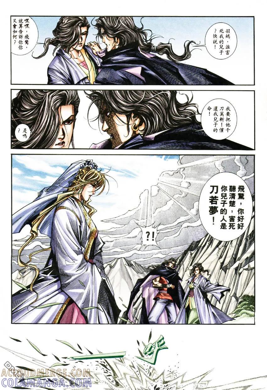 《霸刀》第181卷 第19页