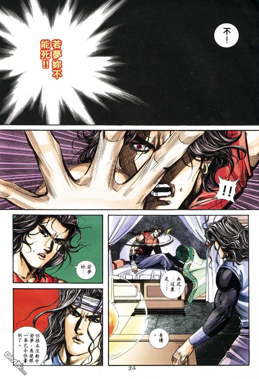 《霸刀》第181卷 第24页