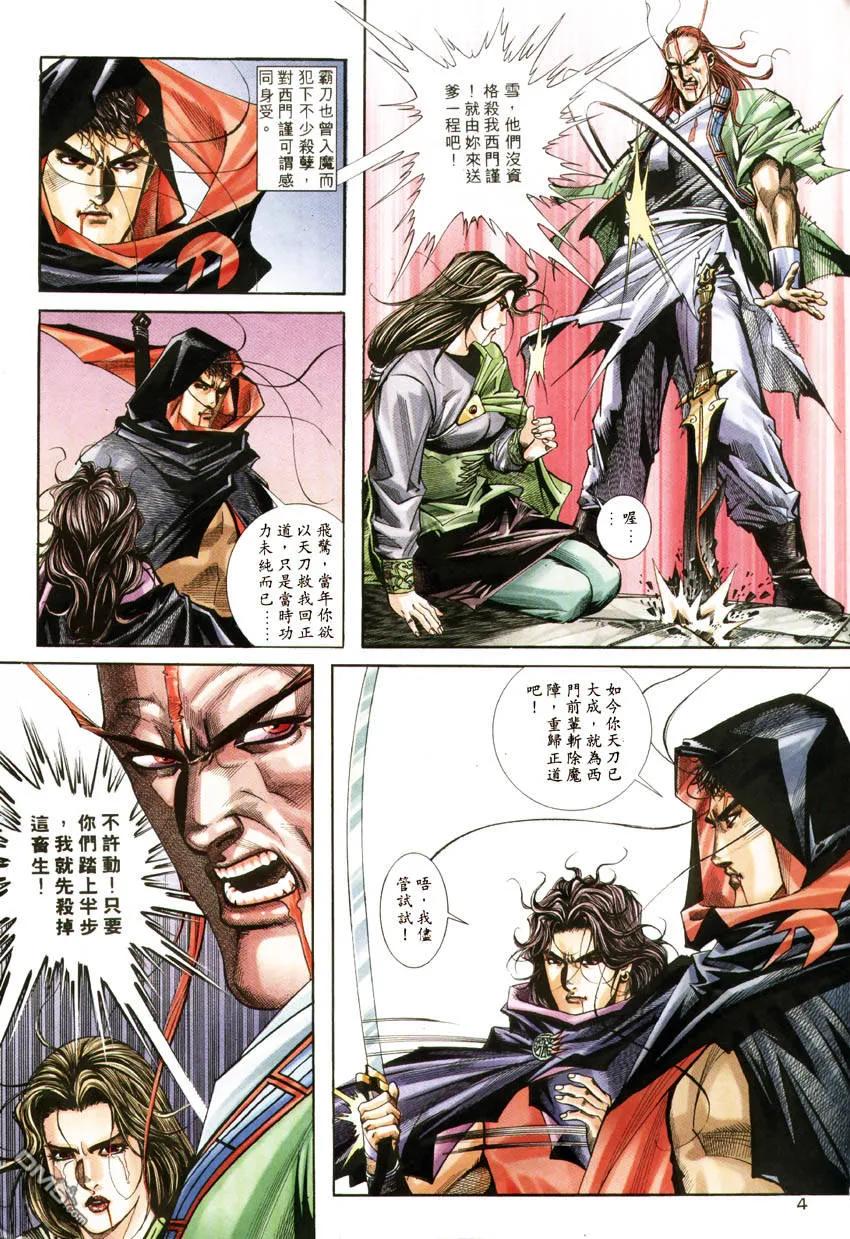《霸刀》第181卷 第4页