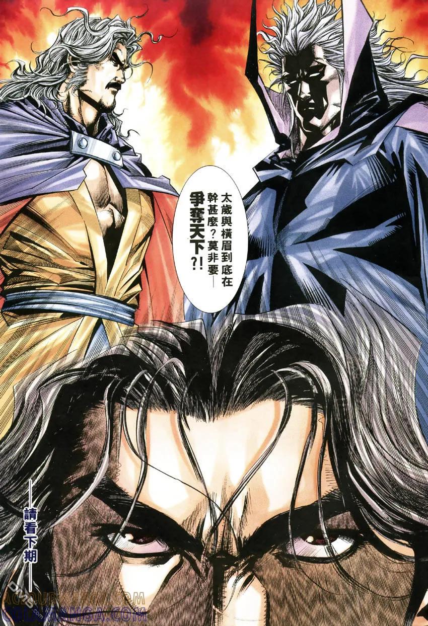 《霸刀》第181卷 第31页