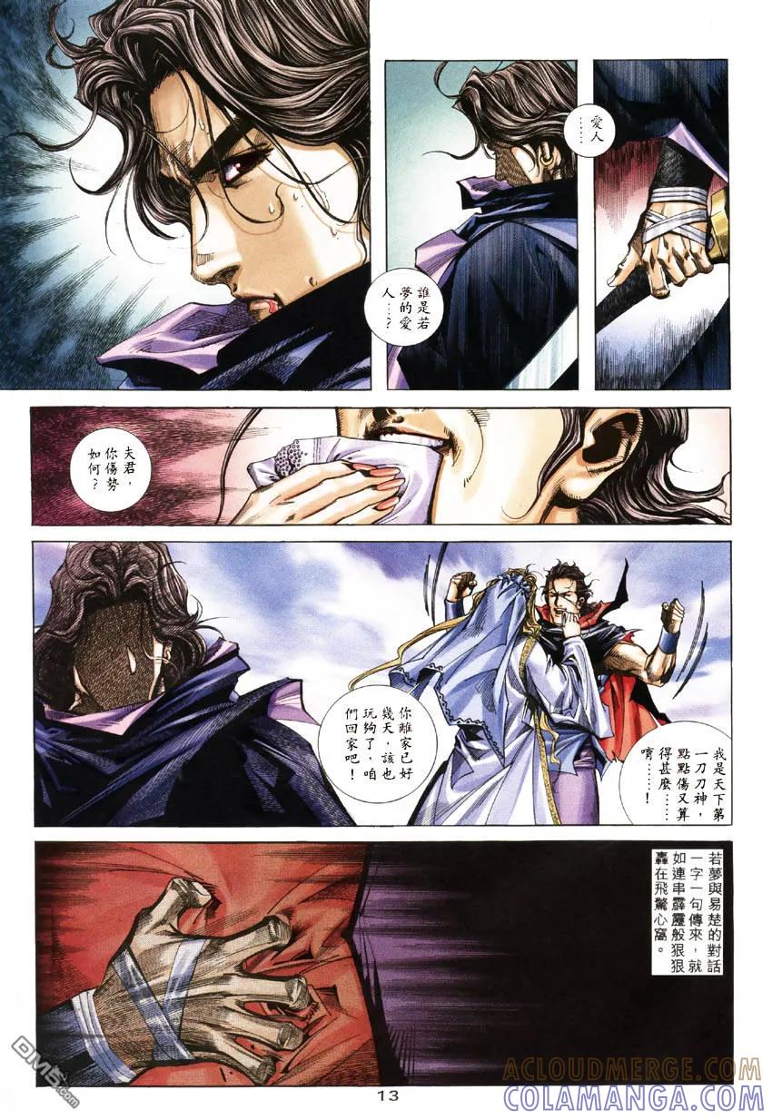 《霸刀》第181卷 第13页