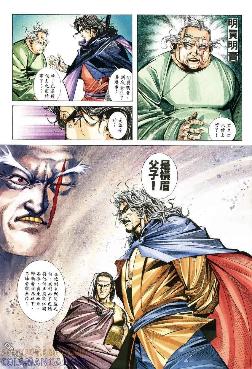 《霸刀》第181卷 第29页