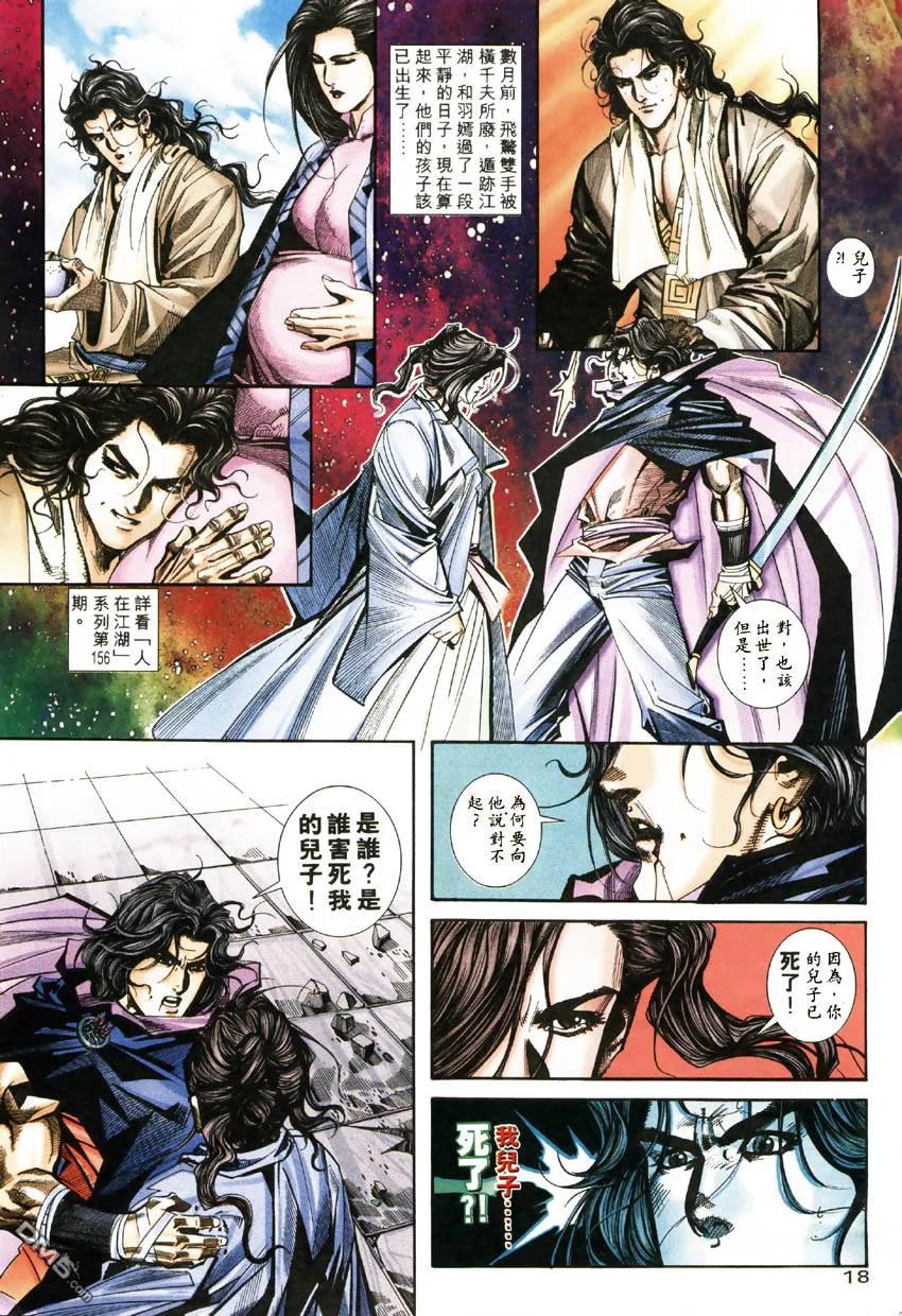 《霸刀》第181卷 第18页