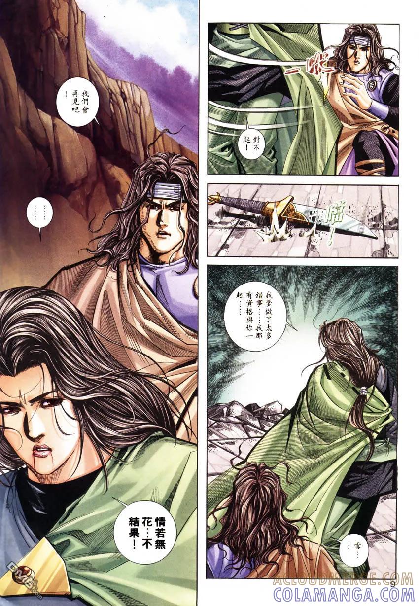 《霸刀》第181卷 第9页