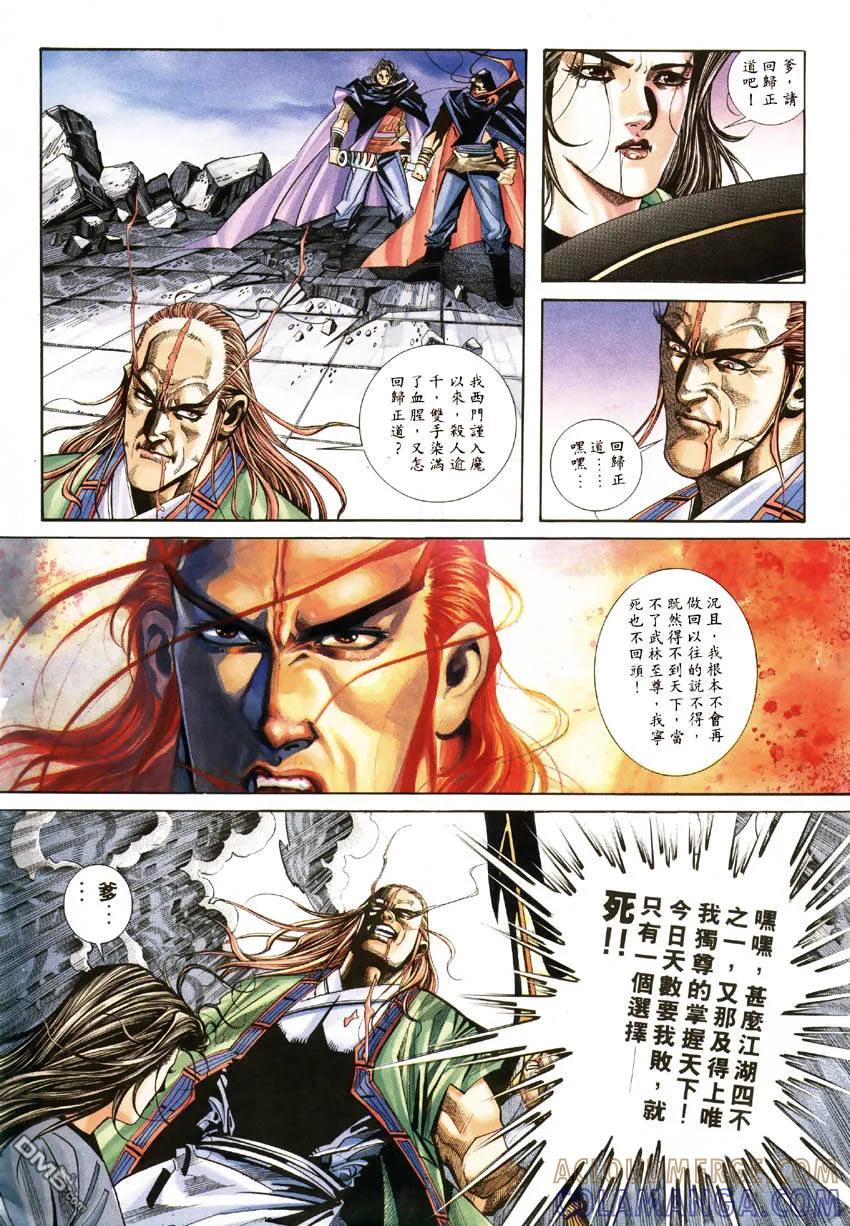 《霸刀》第181卷 第3页