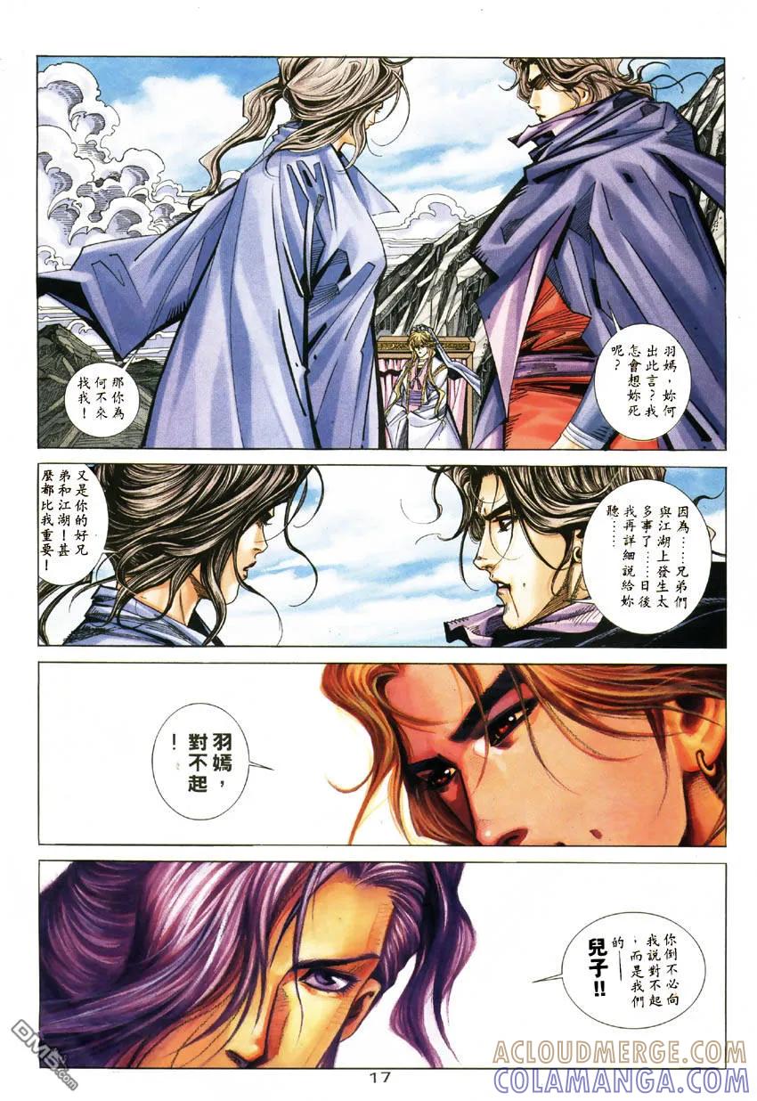 《霸刀》第181卷 第17页