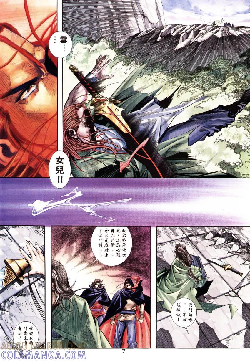 《霸刀》第181卷 第7页