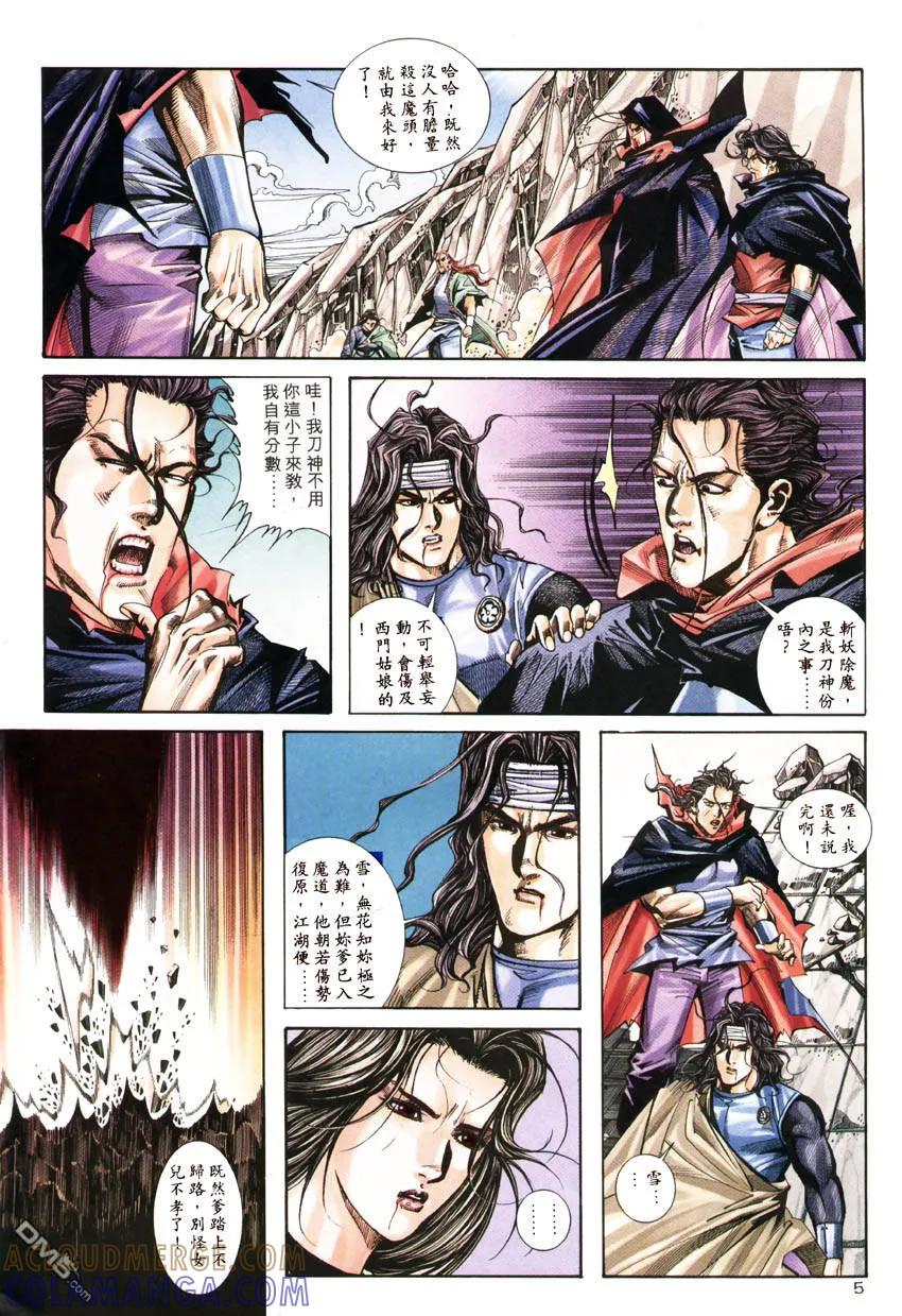 《霸刀》第181卷 第5页