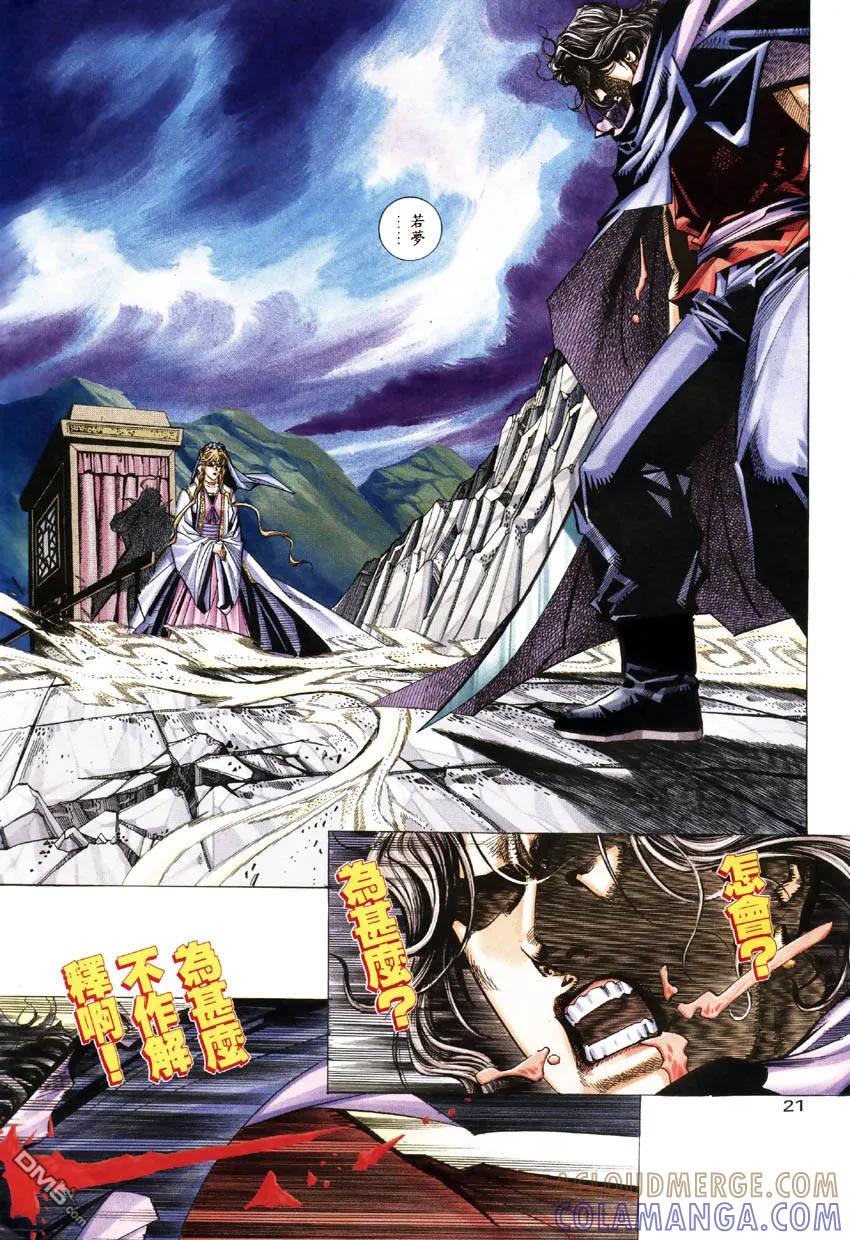 《霸刀》第181卷 第21页