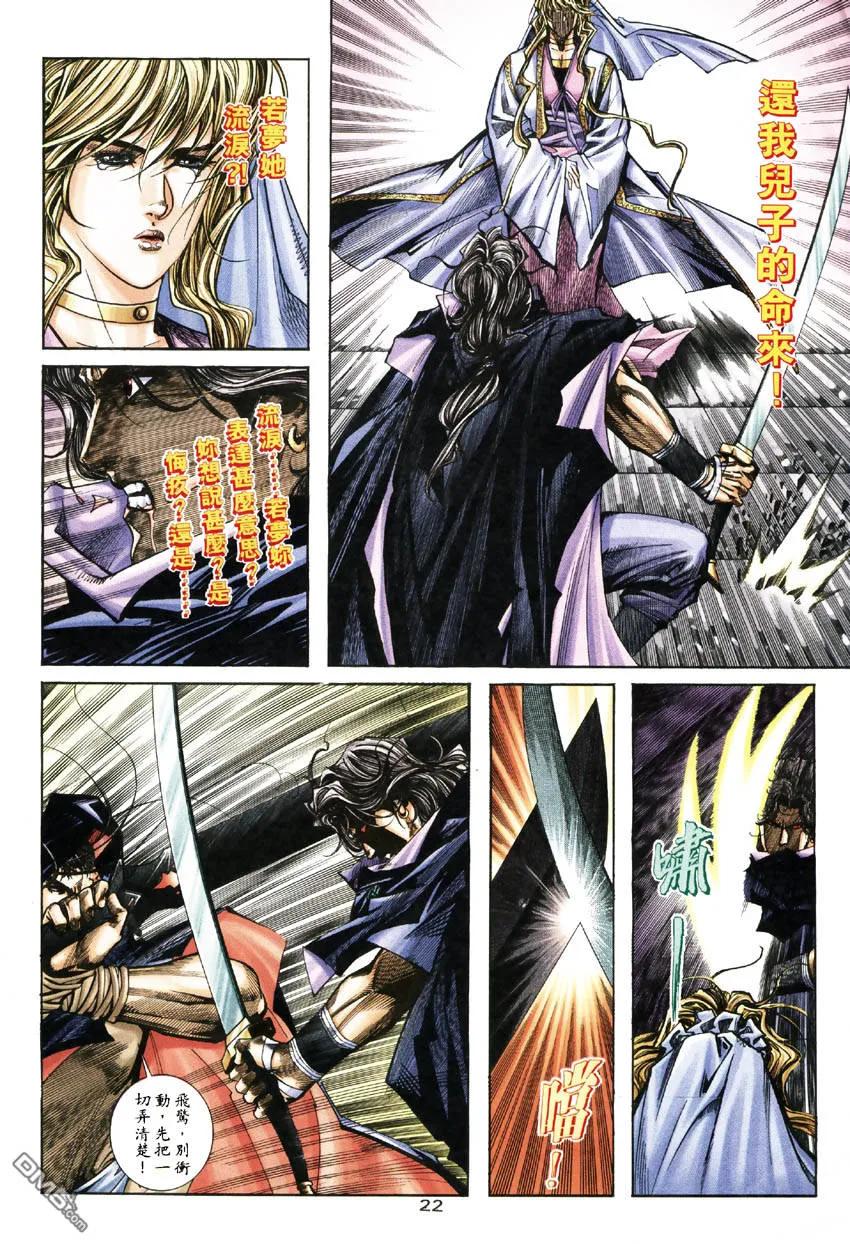 《霸刀》第181卷 第22页