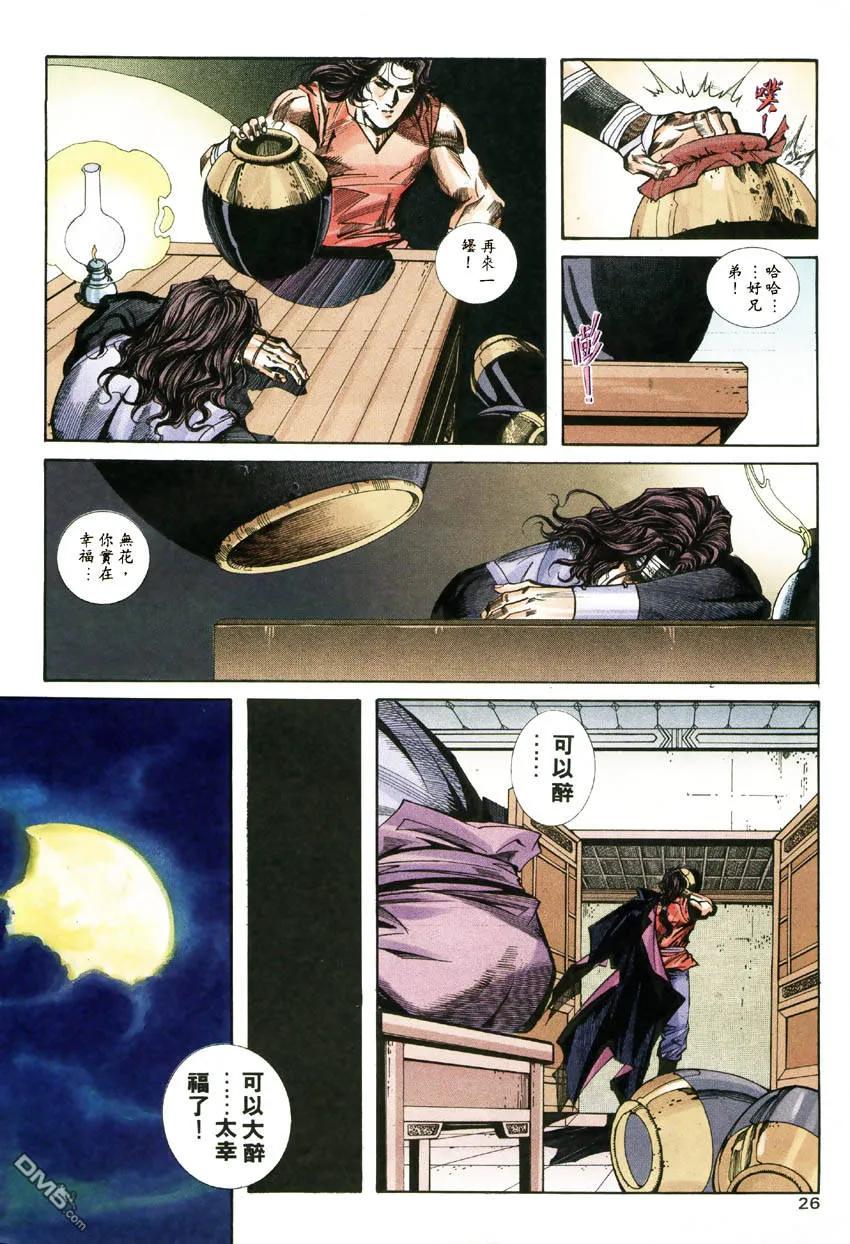 《霸刀》第181卷 第26页