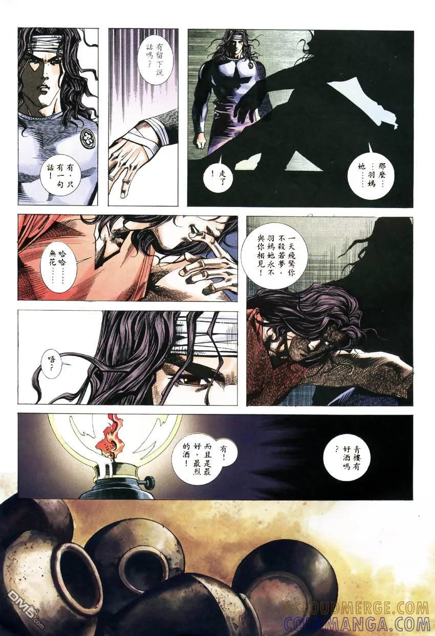 《霸刀》第181卷 第25页