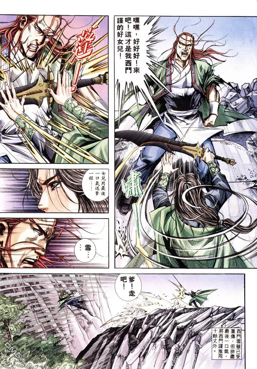 《霸刀》第181卷 第6页