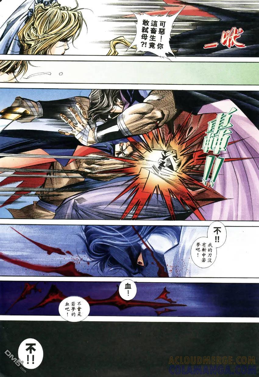 《霸刀》第181卷 第23页