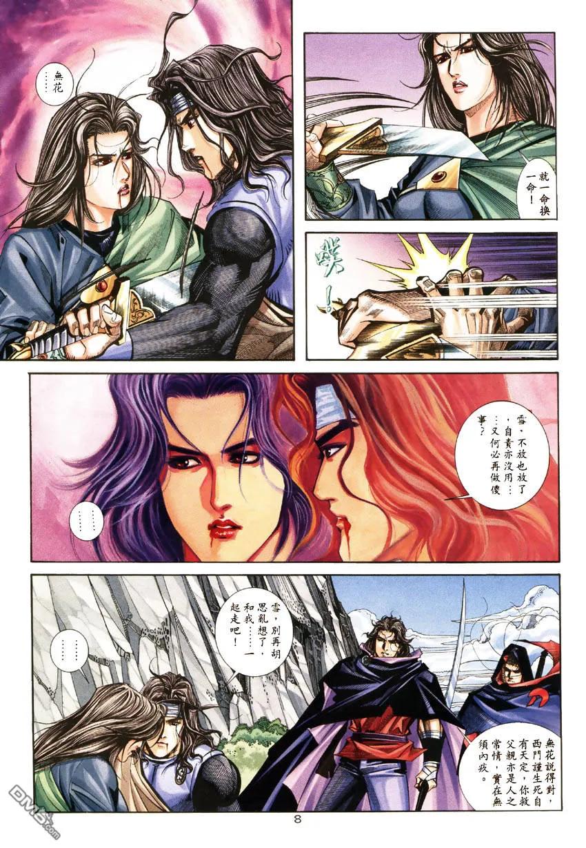 《霸刀》第181卷 第8页