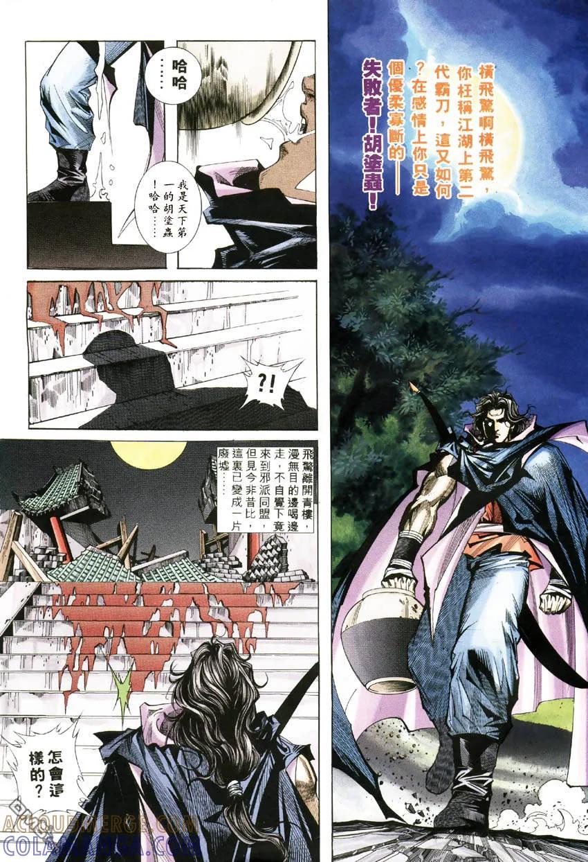 《霸刀》第181卷 第27页
