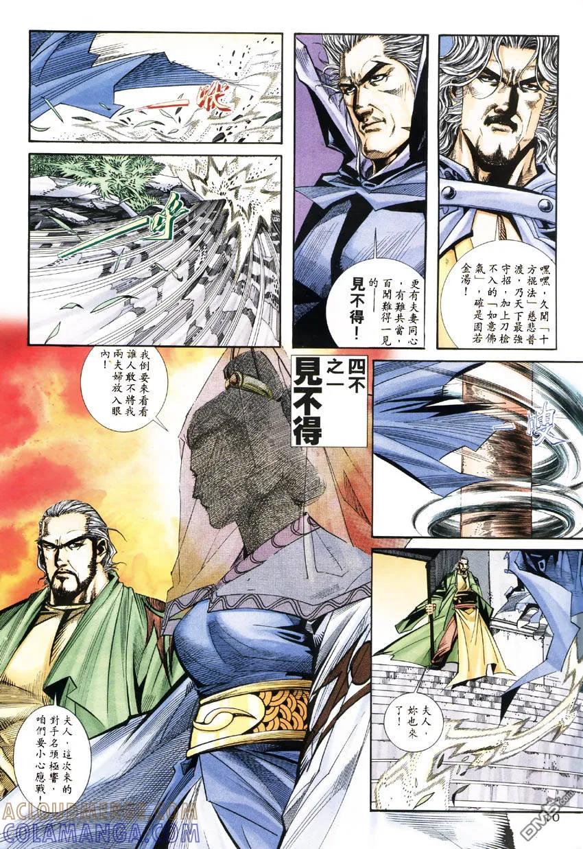 《霸刀》第182卷 第9页