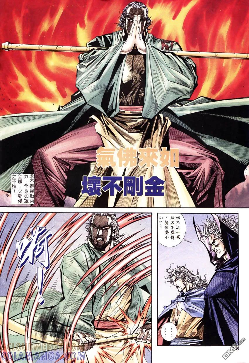 《霸刀》第182卷 第17页