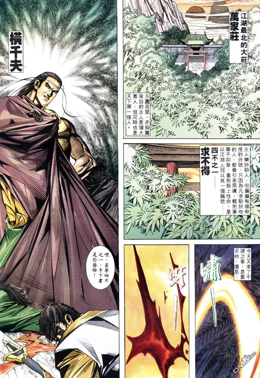 《霸刀》第182卷 第4页