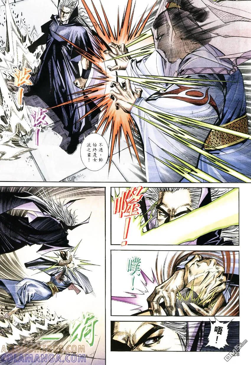 《霸刀》第182卷 第27页