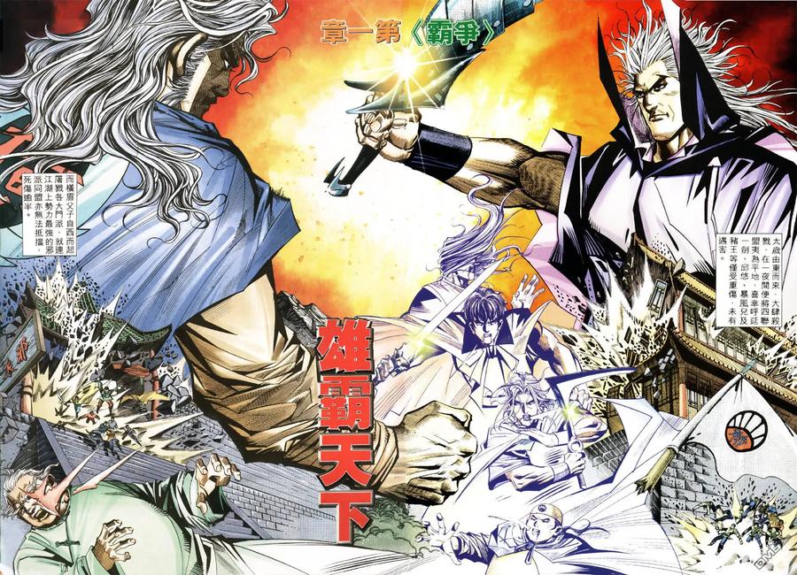 《霸刀》第182卷 第2页